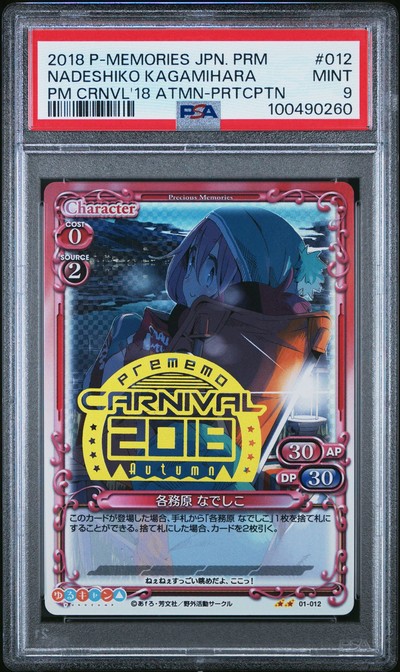 Yuru Camp P-012 Stamp 9